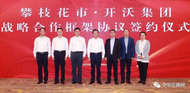 【特訊】南京泉峰擬新建歐洲壓鑄生產(chǎn)基地；力勁6000噸壓鑄單元再獲韓國(guó)訂單；吉利新能源整車工廠項(xiàng)目簽約濟(jì)南