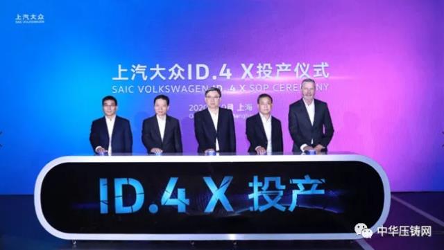 【特訊】嘉力機械電機殼體及端蓋市場占有率達8%；上汽大眾新能源汽車工廠投產；山東宏和輕量化擠壓結構件項目投產