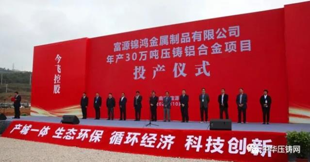 【特訊】南京泉峰安徽汽車零部件壓鑄生產基地投建；曲靖富源壓鑄鋁及壓鑄件項目投產；華陽精機獲大陸集團2019年度全球最佳供應商