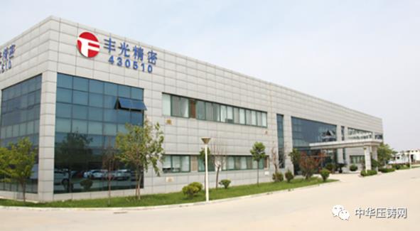 【特訊】南京泉峰安徽汽車零部件壓鑄生產基地投建；曲靖富源壓鑄鋁及壓鑄件項目投產；華陽精機獲大陸集團2019年度全球最佳供應商