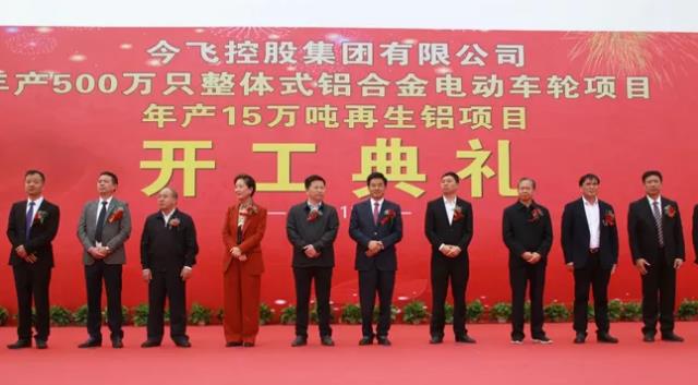 【特訊】江蘇文燦新能源車輕量化一期項目量產；今飛集團再生鋁及電動車鋁輪項目開工；科森科技東臺公司金屬結構件項目開工