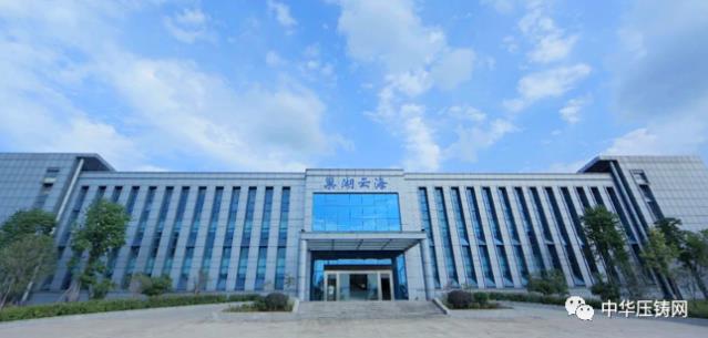 【特訊】巢湖云海鎂業(yè)入選巢湖2019年&ldquo;創(chuàng)新十強企業(yè)&rdquo;；精工壓鑄新增缸蓋傾轉(zhuǎn)試制線體項目招標；虎藝精密壓鑄（惠州）公司建設(shè)項目