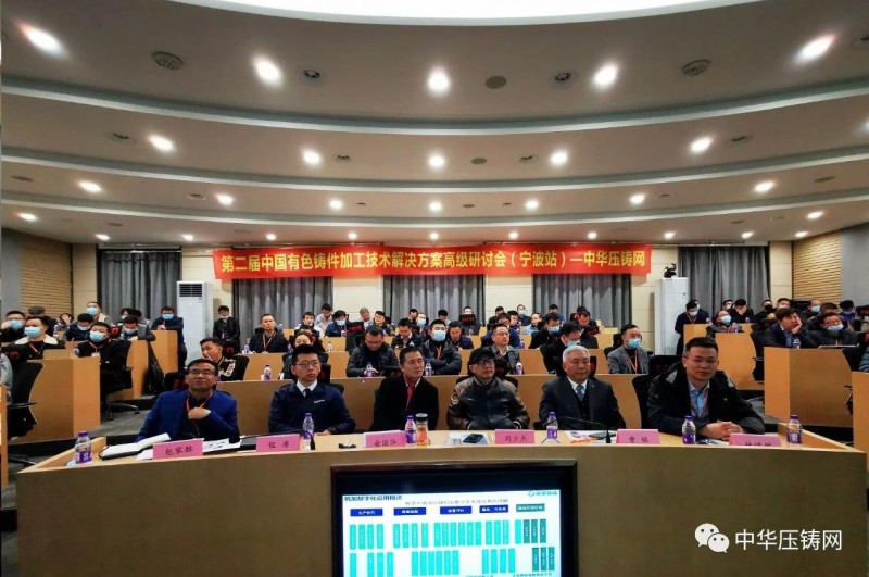 2020愛柯迪&middot;寧波站| 第二屆中國有色鑄件加工技術解決方案高級研討會成功舉辦