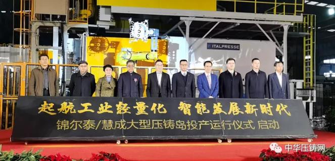 【特訊】戰略布局！錦爾泰/慧成壓鑄生產基地投產；動力金屬新技術為蔚來生產新能源車底盤；帥翼馳新型鋁合金生產基地簽約安徽