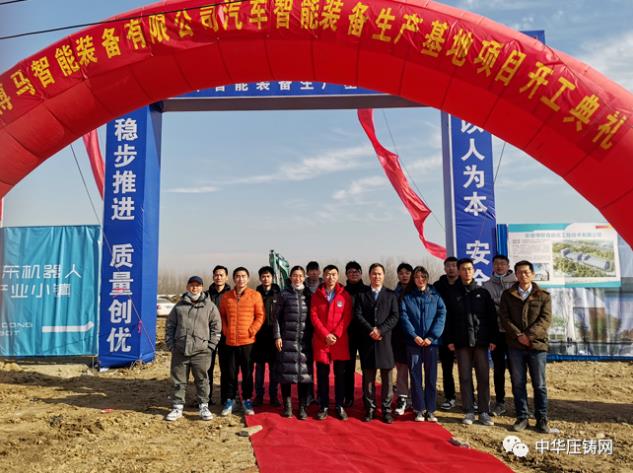 博馬中國安徽博聯自動化工程技術有限公司汽車智能裝備生產基地開工典禮