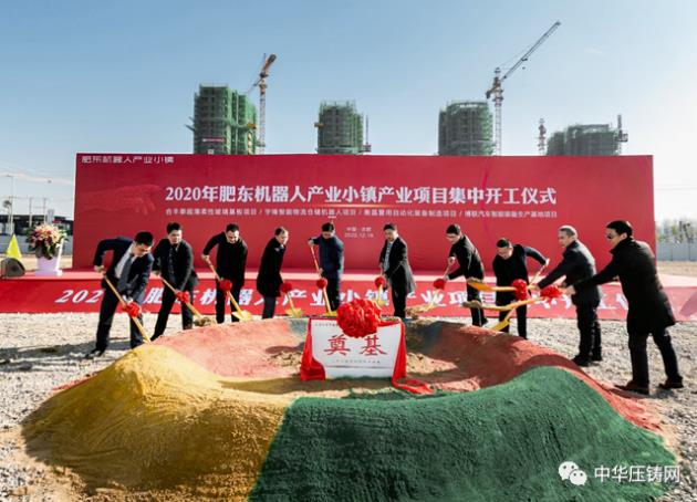 博馬中國安徽博聯自動化工程技術有限公司汽車智能裝備生產基地開工典禮