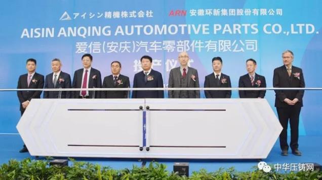 【特訊】浙江華朔汽車零部件生產技改項目；中德與北汽及長治聯合簽署戰略合作框架協議；愛信（安慶）變速箱殼體壓鑄項目投產