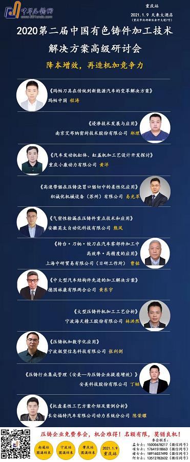 年度收官，重慶站機加技術研討會報名通道今日開啟