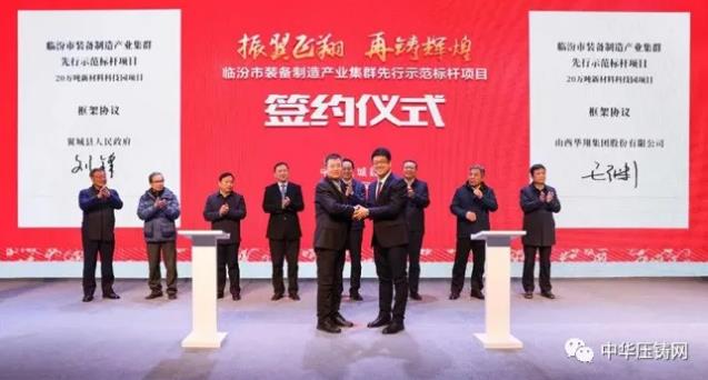 【特訊】寧波臻至新能源技改訂單迎新勢(shì)；山西華翔20萬噸新材料科技園項(xiàng)目簽約臨汾翼城；重慶精鴻益新建12條壓鑄件生產(chǎn)線