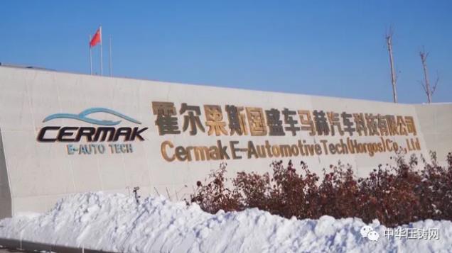 【特訊】?博奧鎂鋁加速生產(chǎn)鎂合金壓鑄部件?；森森集團(tuán)啟動(dòng)上市輔導(dǎo)；國(guó)盛車(chē)馬赫1月底為國(guó)際車(chē)企提供鋁鑄件樣品