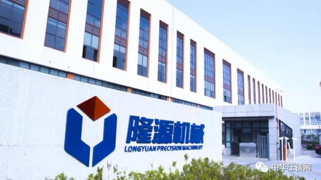 【特訊】江中光電&意特5700噸壓鑄機正式投產；寧波隆源發布百萬鋁壓鑄件技術懸賞項目；?珀然股份已進入上市輔導期