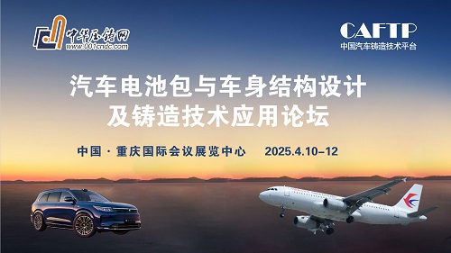 汽車電池包-中 - 壓鑄網